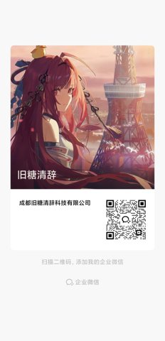 企业微信